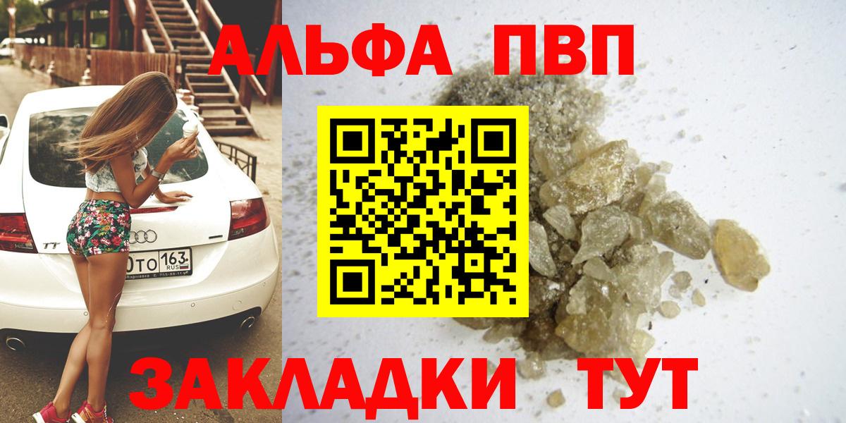 Alpha-PVP СК  A-PVP СК  Alfa_PVP  A PVP СК КРИС  Вход с VPN  Чусовой 