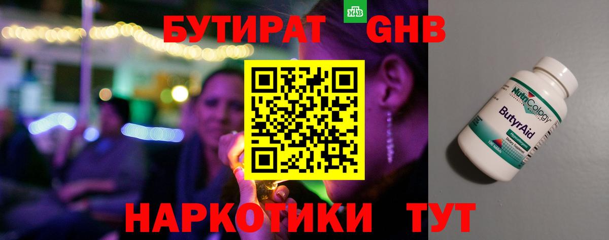 Бутират BDO 33%  Вход с VPN  Чусовой 
