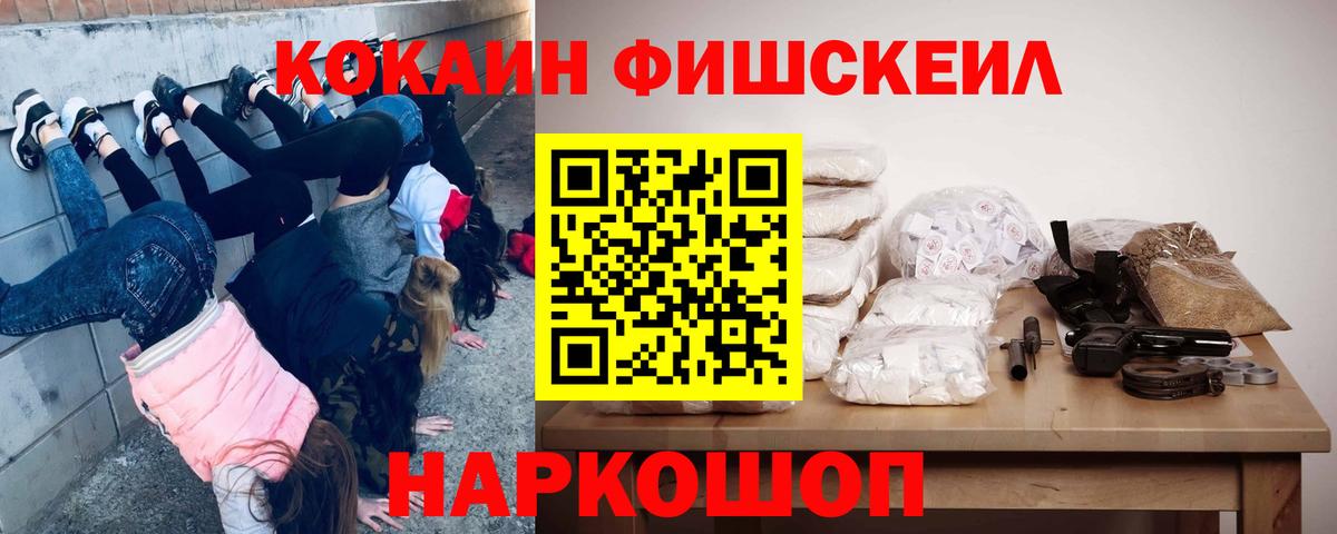 Кокаин FishScale Чусовой