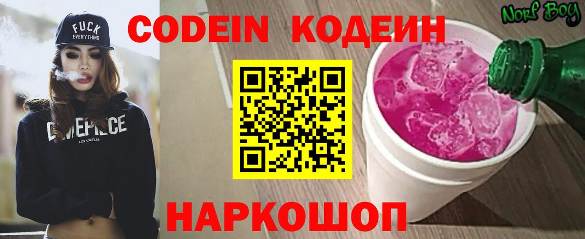 Кодеиновый сироп Lean напиток Lean (лин) Чусовой