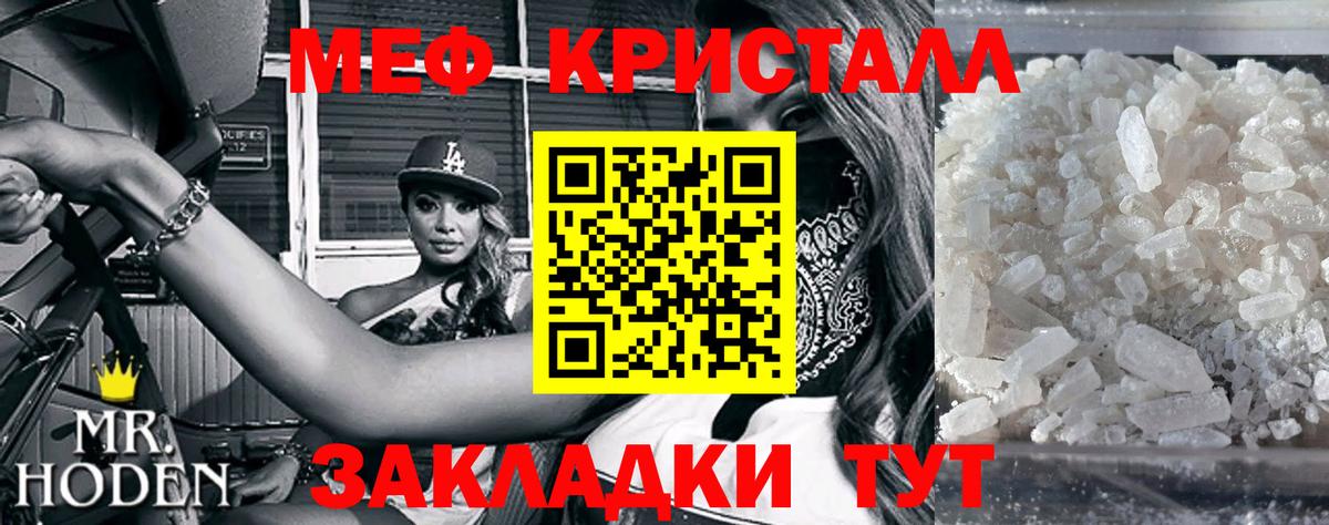 Мефедрон кристаллы Чусовой