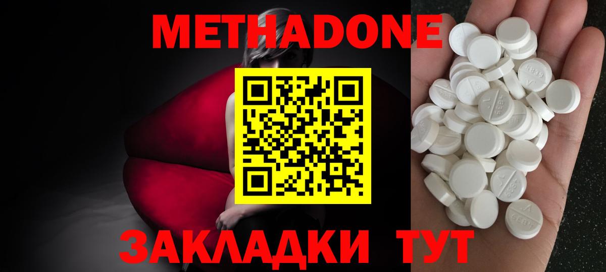 МЕТАДОН кристалл  МЕТАДОН methadone  Вход с VPN  Чусовой 